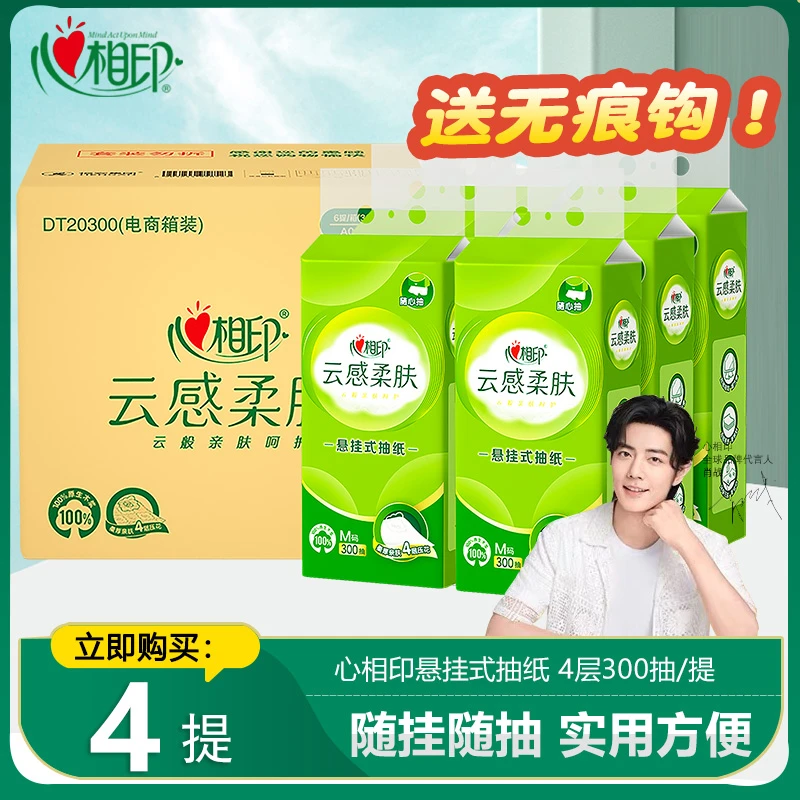 心相印大抽纸悬挂式随心抽纸巾云感柔肤4层加厚餐巾纸家用卫生纸
