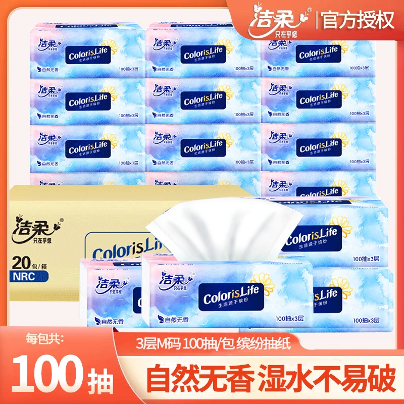 洁柔抽纸无香抽纸家用面巾纸3层100抽整箱家用餐巾纸巾实惠装