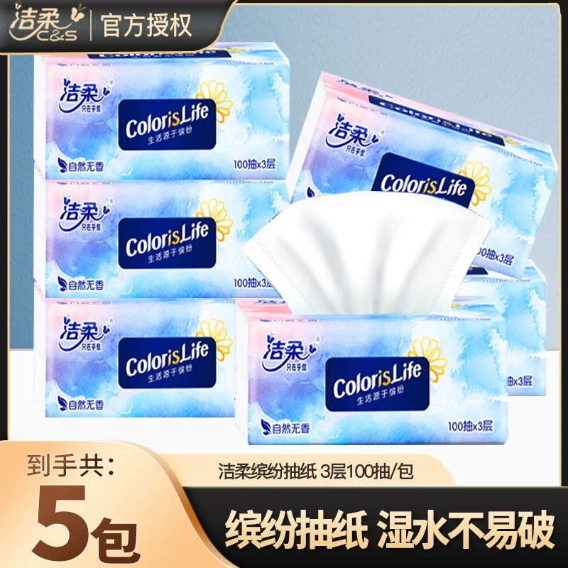 洁柔缤纷抽纸5包家用面巾纸3层无香抽纸学生家用面巾纸餐巾纸巾