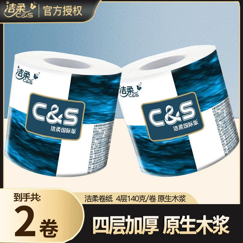 洁柔卷纸蓝面子卫生纸4层加厚140g卷筒纸卫生间卷纸整提有芯