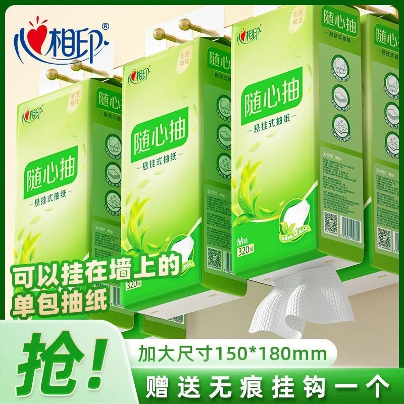 心相印抽纸悬挂式纸巾4层320抽大包婴幼儿纸巾底部抽纸巾卫生纸