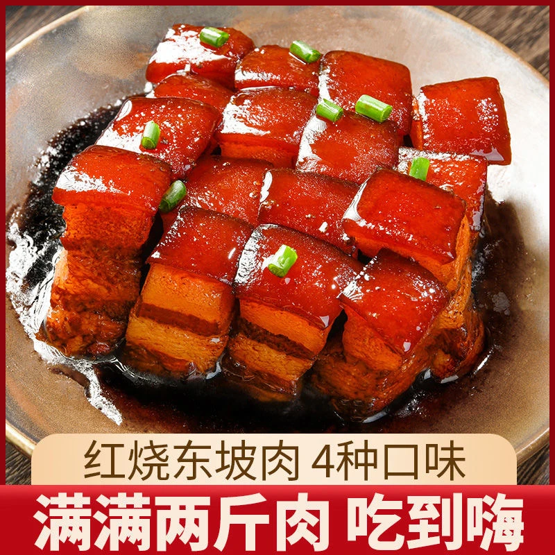 【主播专享】红烧肉酱汁东坡肉开袋即食卤猪肉加热更香下酒菜500g