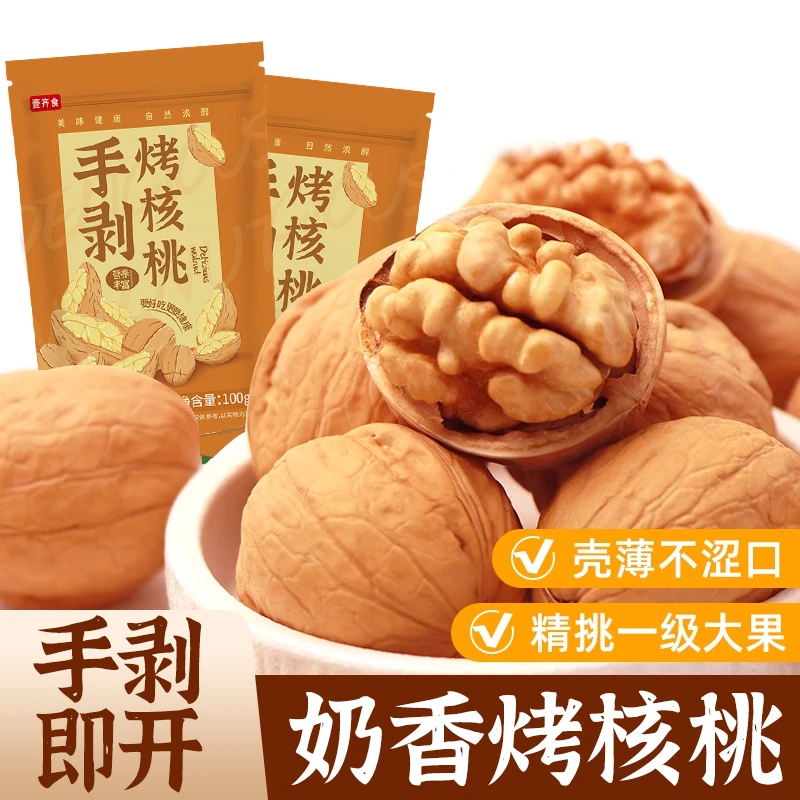 壹齐食薄皮纸皮新疆手剥烤核桃2024年新货熟草本奶香味坚果山核桃
