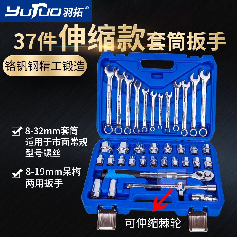 （田田专属）希纳图37件伸缩扳手组套