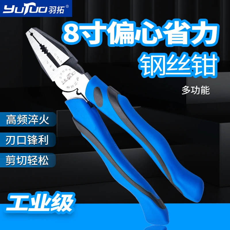 羽拓8寸偏心省力钢丝钳