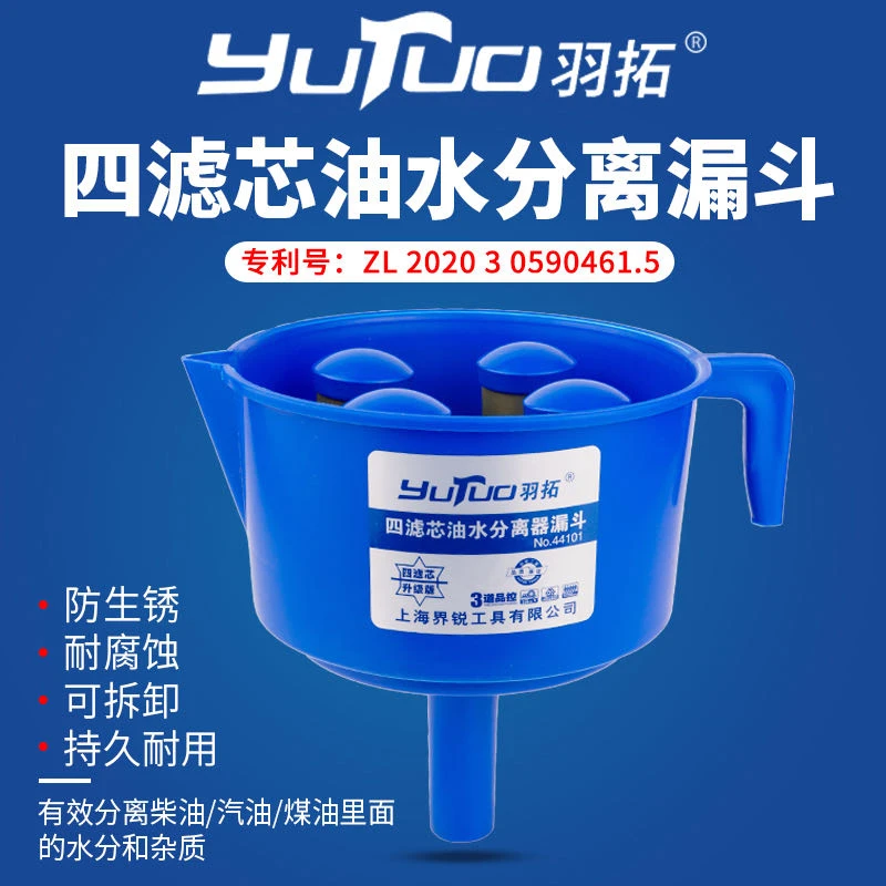 （田田专属）羽拓四滤芯油水分离器