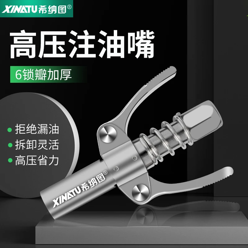 （田田专属）希纳图双手柄注油嘴