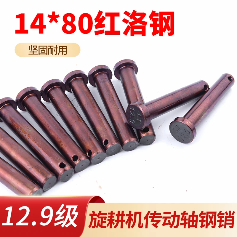 14*80红钢传动轴销子（拍1发10）