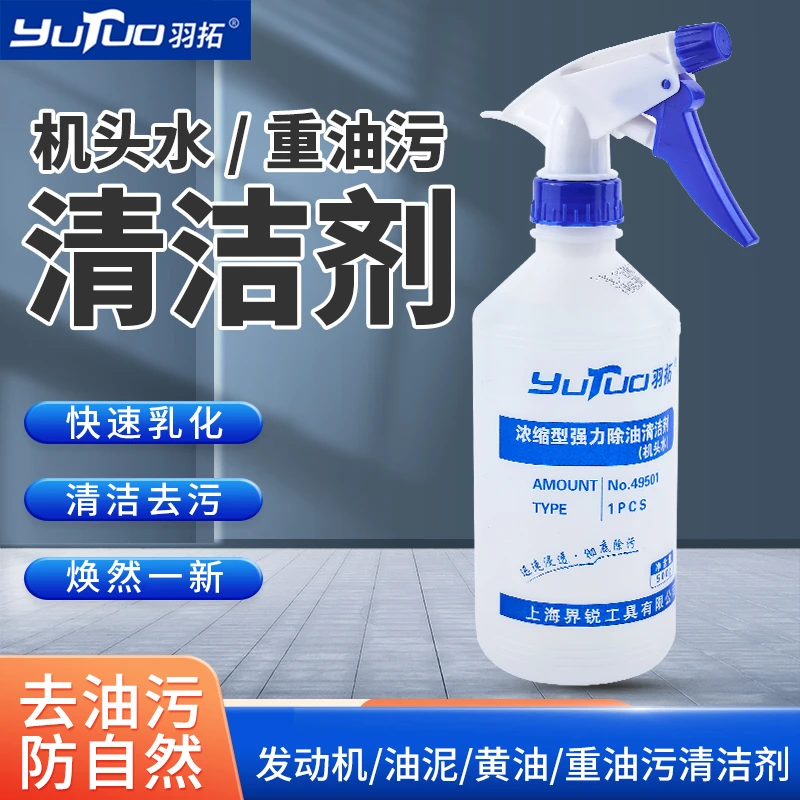 羽拓机头水（发动机重油污清洗剂）  No.49501