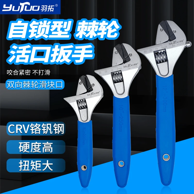 羽拓哑光棘轮自紧式活动扳手