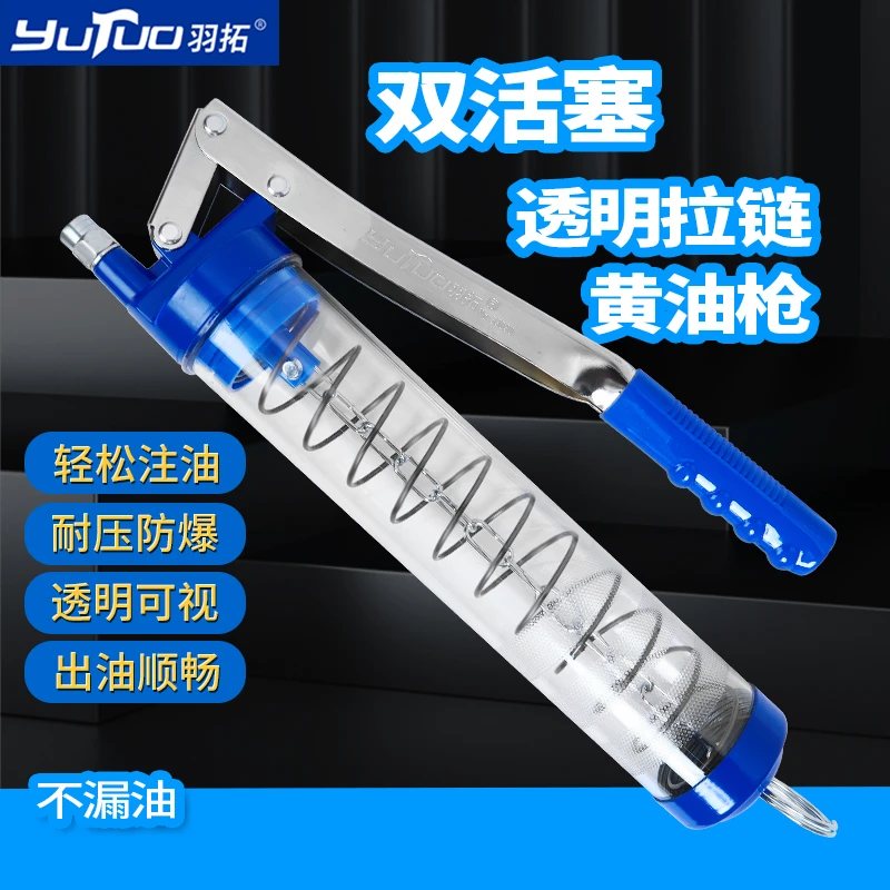 （娜娜专属）羽拓1188型透明双轴拉链式黄油枪（毛毛虫专用）