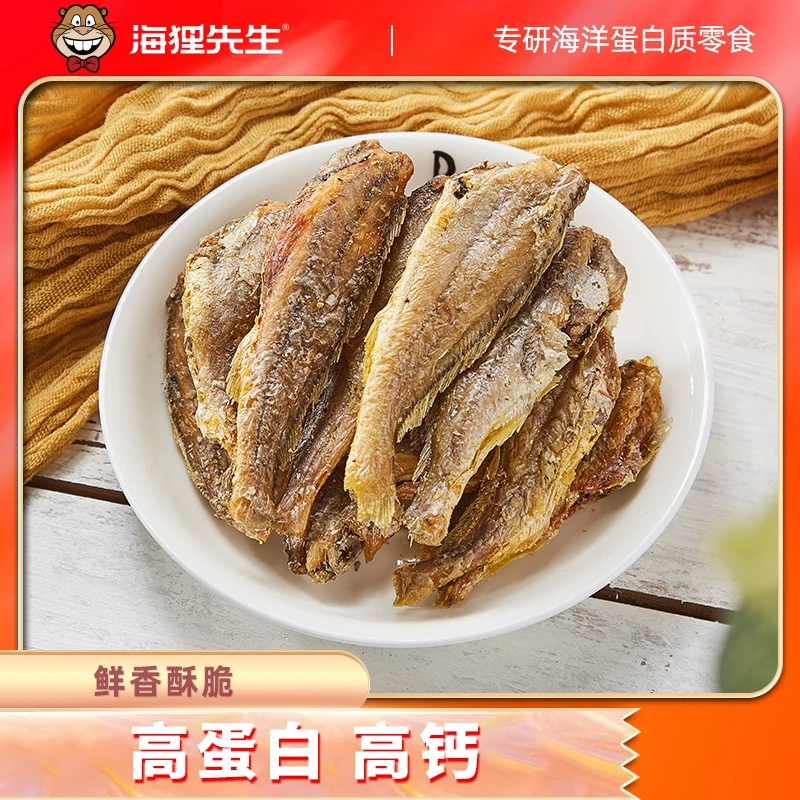 【海狸先生】黄鱼酥小黄鱼小鱼干鱼仔肉类解馋零食即食追剧下酒菜