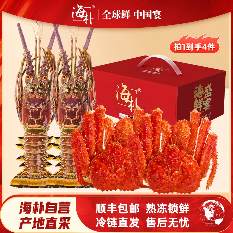 【大双龙双蟹】海朴整只熟冻智利帝王蟹生冻龙虾速冻锁鲜中秋送礼盒