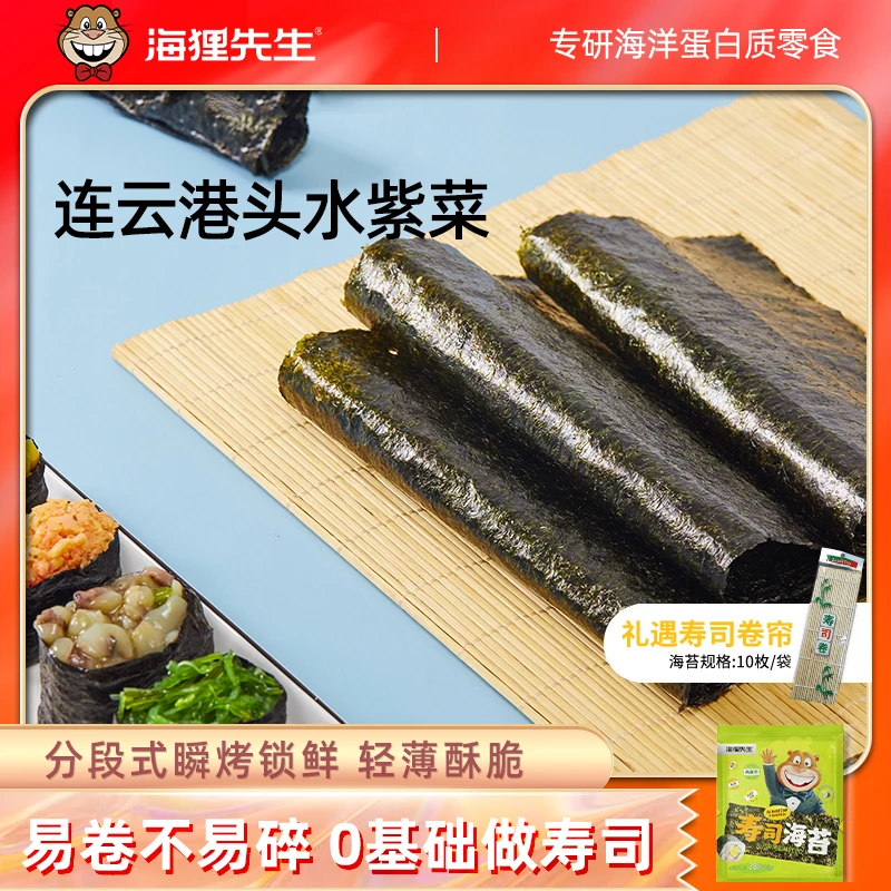 【海狸先生】寿司海苔28g*3袋（共30片）+寿司卷帘1个