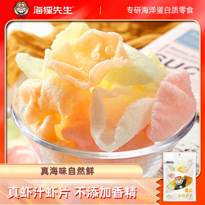 海狸先生彩色生虾片150g*3袋怀旧童年膨化食品现炸新鲜
