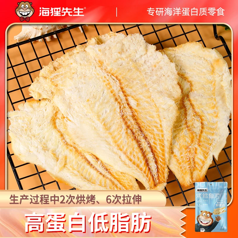 【高蛋白】海狸先生烤鳕鱼片28g*8袋新鲜营养海味零食原味