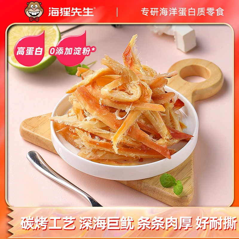 海狸先生高蛋白营养手撕鱿鱼条鱿鱼丝海鲜零食开袋即食80g*4袋RX