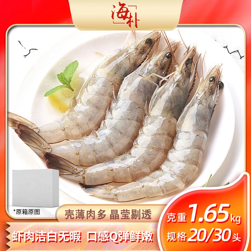 【20-30】南美白虾味美肉厚紧实食用优质南美白虾1.65千克/盒zzb
