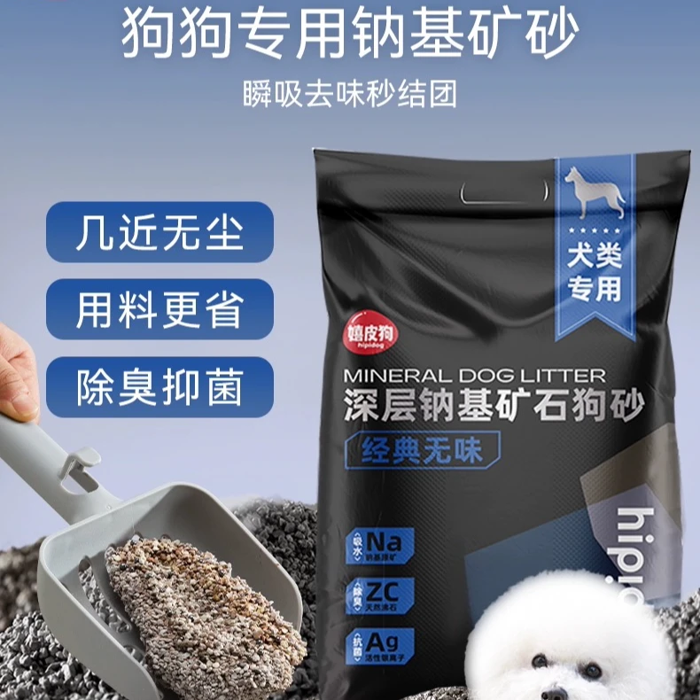 狗狗专用去味除臭狗砂狗狗拉屎砂10kg无尘矿石狗砂宠物狗厕所用品