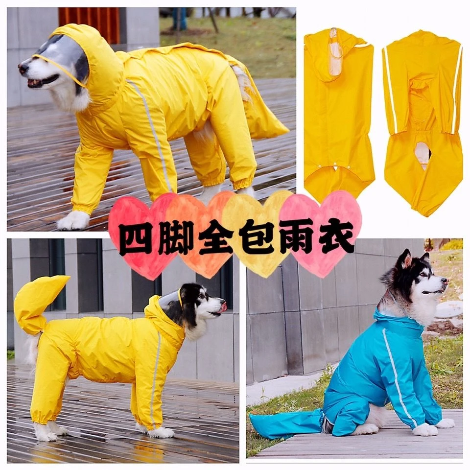 狗狗雨衣四脚全包防水连帽中大型犬金毛拉布拉多哈士奇阿拉斯加