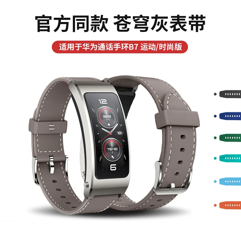 适用华为b7手环表带真皮智能通话旗舰替换腕带NFC版运动版B7蓝牙