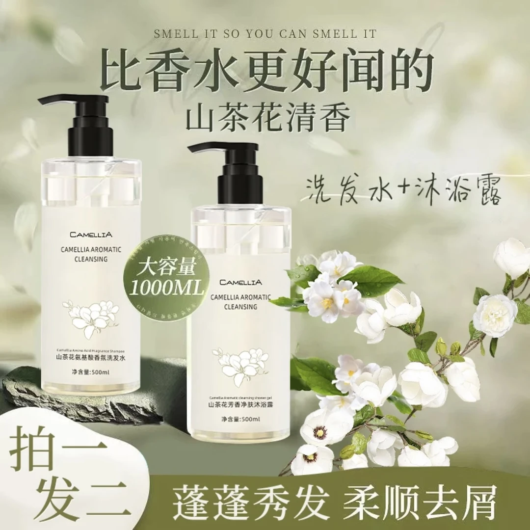 山茶花氨基酸留香香氛清爽露香清洁洗发水
