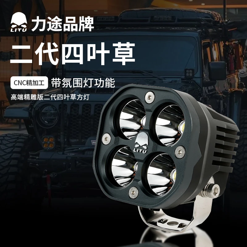 力途品牌二代四叶草辅助灯3寸方灯越野车改装高端精雕A柱射灯
