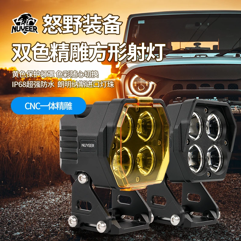 汽车LED灯精雕款双色3寸方灯越野车改装LED前杠射灯A柱辅助安装灯