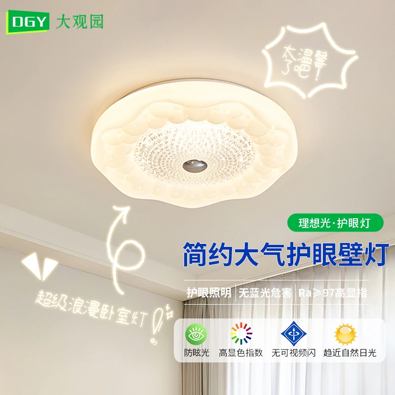 大观园主卧室吸顶灯轻奢简约新款中山全光谱护眼书房间灯具581I