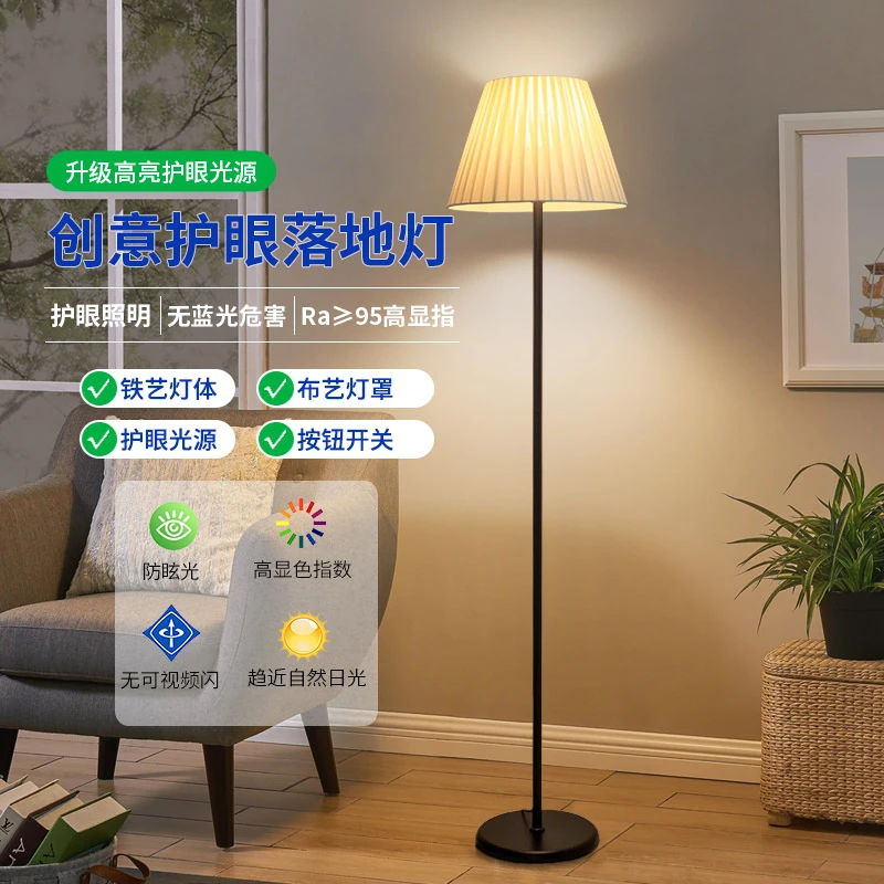大观园简约创意百褶落地灯客厅沙发旁卧室书房遥控护眼床头灯I194