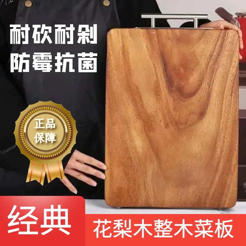 花梨木切菜板家用实木铁木案板菜板加厚家用防霉抗菌厨房面板砧板