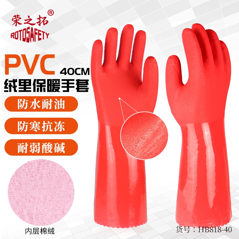 PVC防寒保暖手套防水防油耐弱酸碱防滑加棉水产家庭清洁抗冻加绒