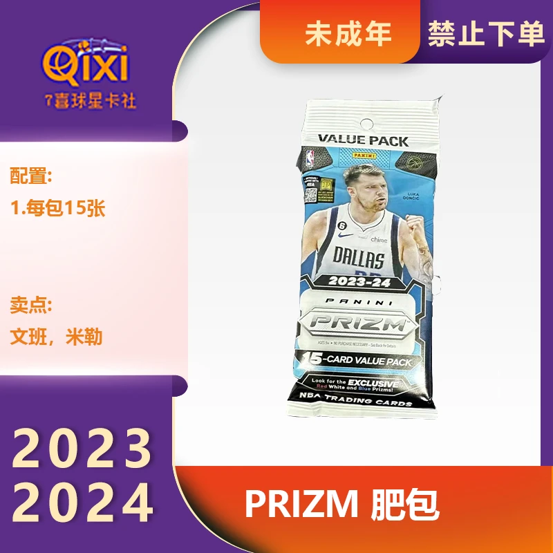 代拆 球星卡牌盲盒 24 帕尼尼 prizm肥包 （未成年人禁止下单）纸质