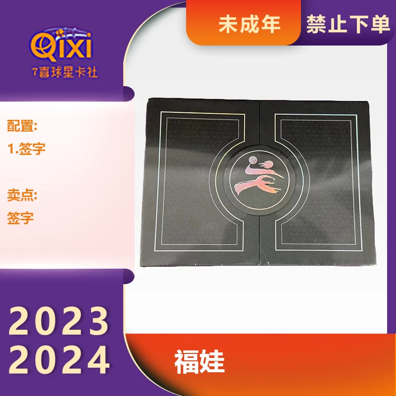 代拆 球星卡牌盲盒 2024 福娃故事盒 （未成年人禁止下单）纸质
