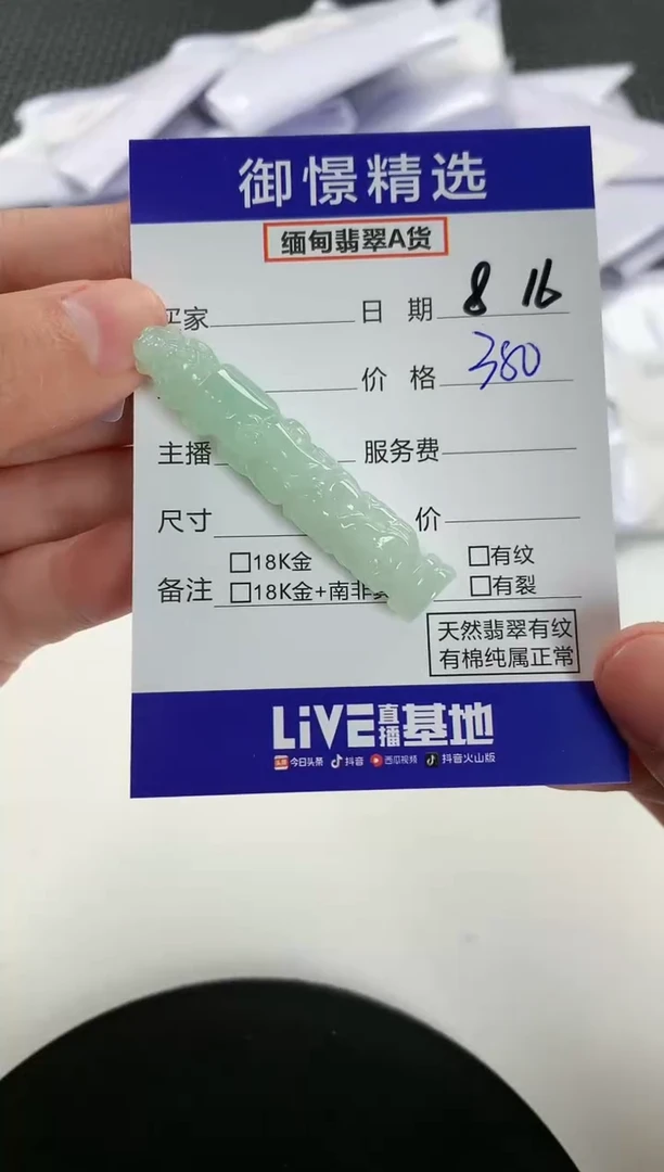 【闪购商品】翡翠颈饰未镶嵌126