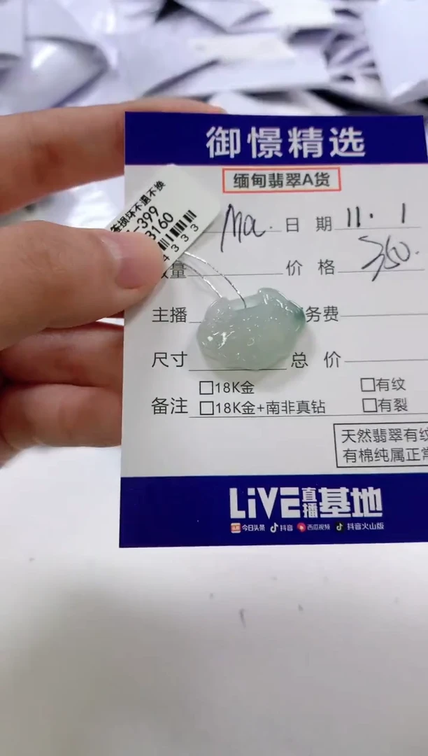 【闪购商品】翡翠颈饰未镶嵌60