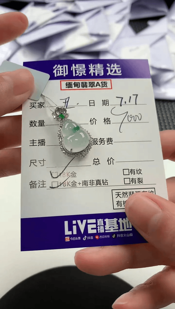 【闪购商品】翡翠颈饰18K金镶嵌79