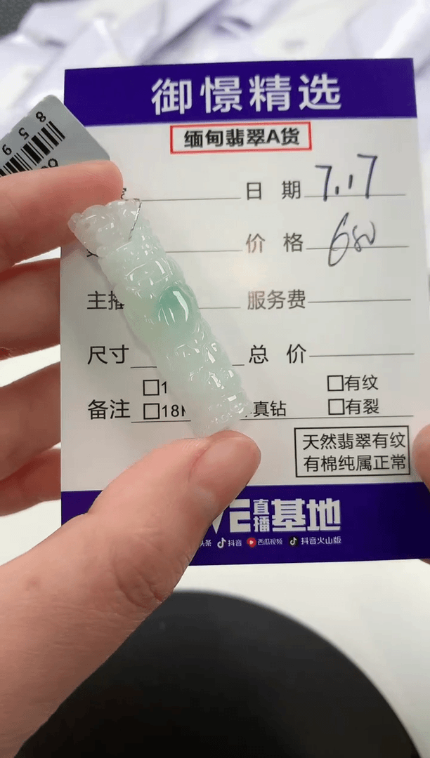 【闪购商品】翡翠颈饰未镶嵌105