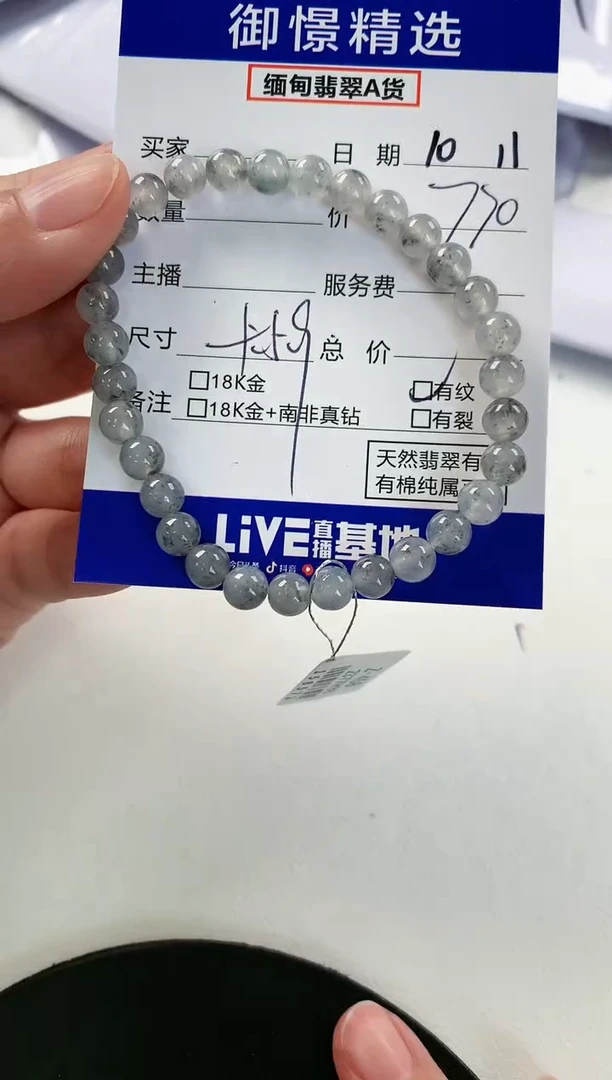 【闪购商品】翡翠手串未镶嵌54