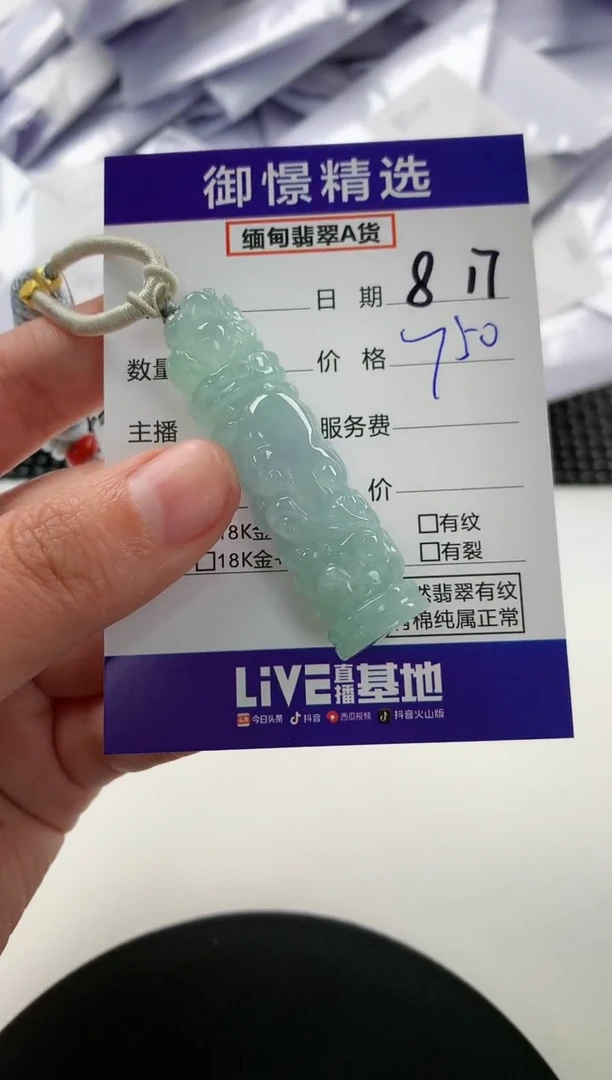 【闪购商品】翡翠颈饰未镶嵌126
