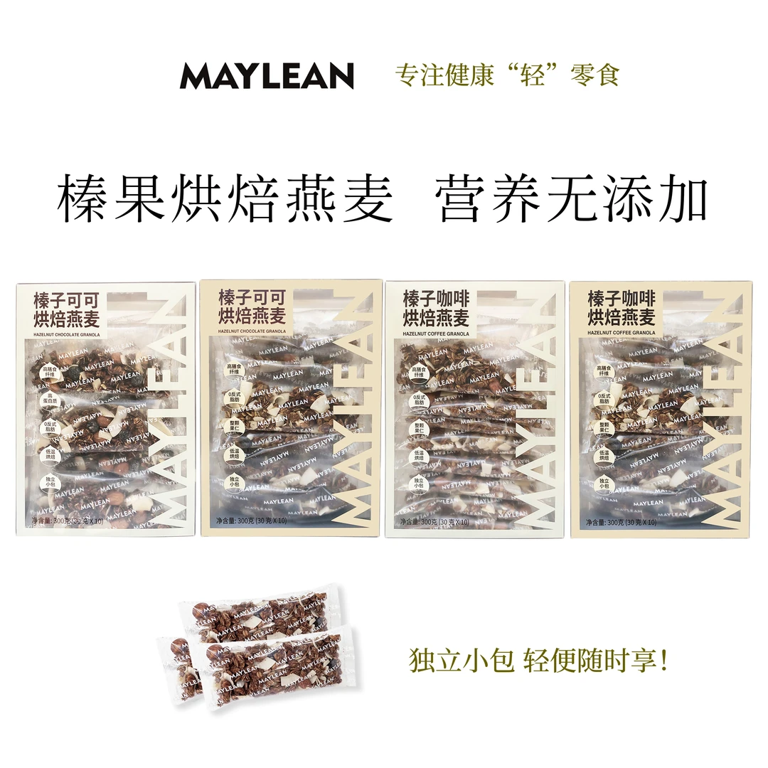 【小柳专属】MAYLEAN每日美零榛子烘焙燕麦即食坚果零食营养麦片