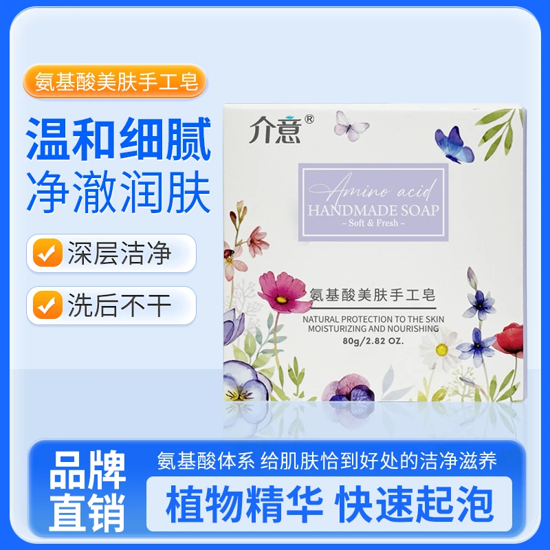 氨基酸手工洗脸皂PH<7 修护滋养80g/盒送20g使用装