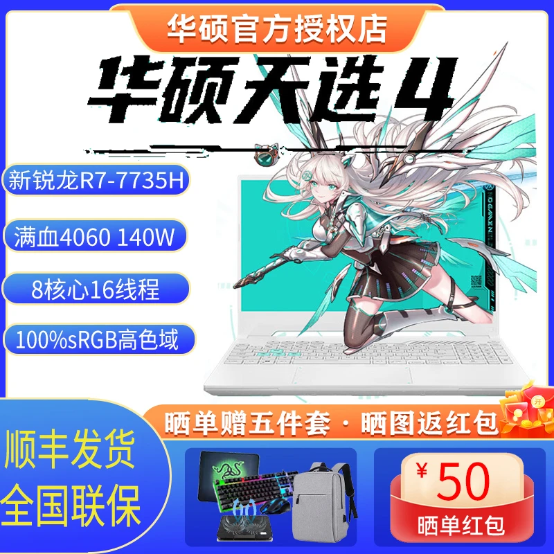 华硕天选4 锐龙R7-7735H RTX4060游戏本 轻薄便携办公笔记本电脑