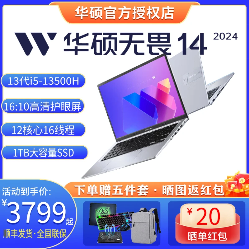 【主播专享】华硕无畏14 24年新款 高性能高清全面屏笔记本电脑
