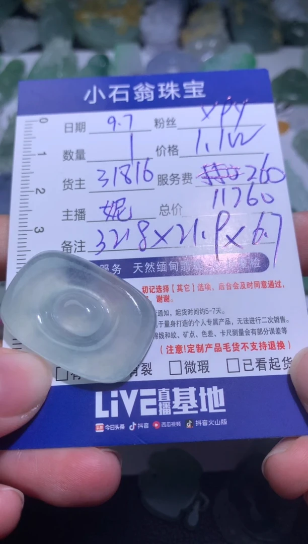 【闪购商品】定制翡翠未镶嵌补尾款