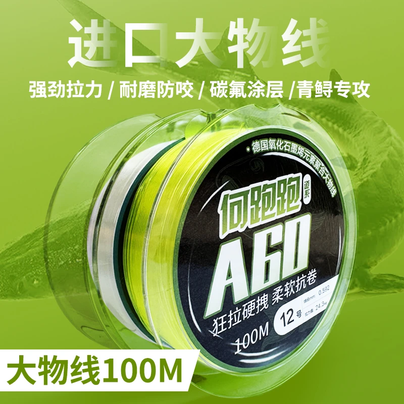 何跑跑A60进口大物线黑坑标准线径大物线标坑专用线（青鲟专攻）