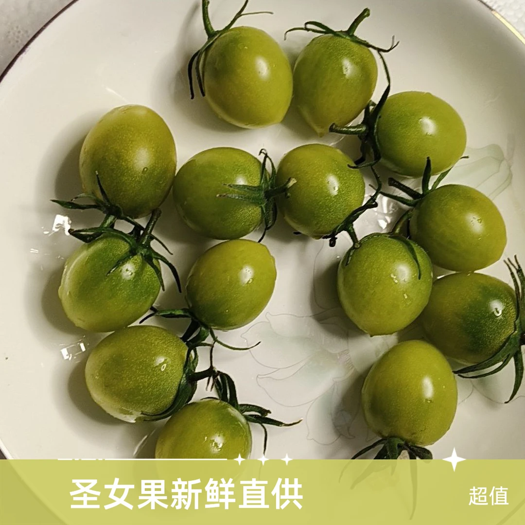 青甜二号超甜美味圣女果小柿子绿色宝石口感好