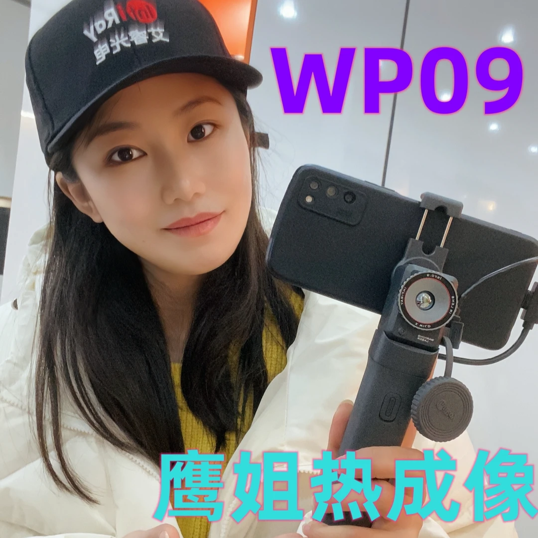 艾睿光电登陆舰WL 13  WP 09热成像
