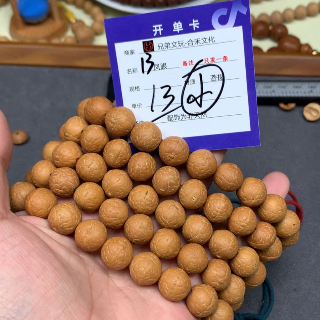 【闪购商品】凤眼菩提手串13