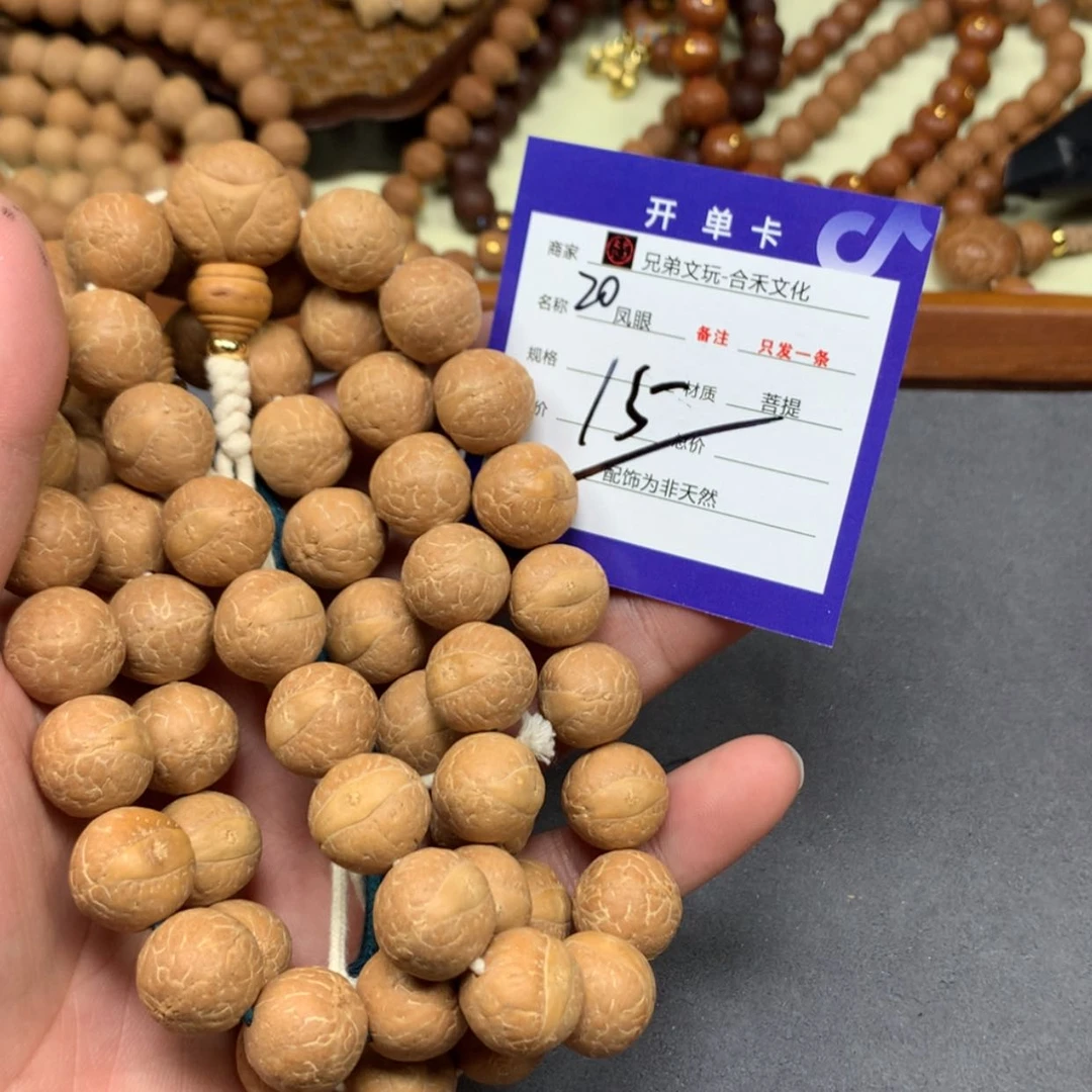 【闪购商品】凤眼菩提手串20